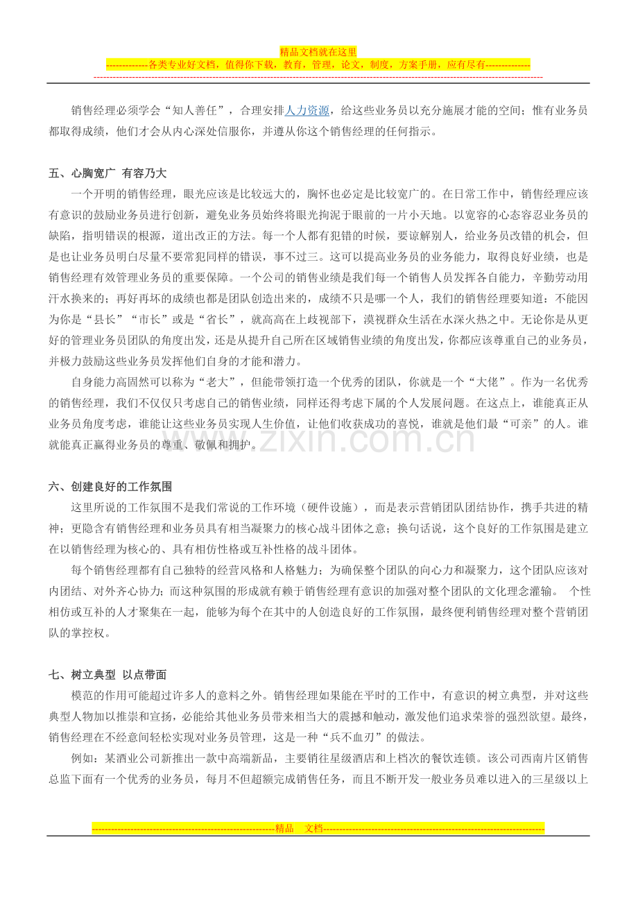 销售经理管理的方法.doc_第3页