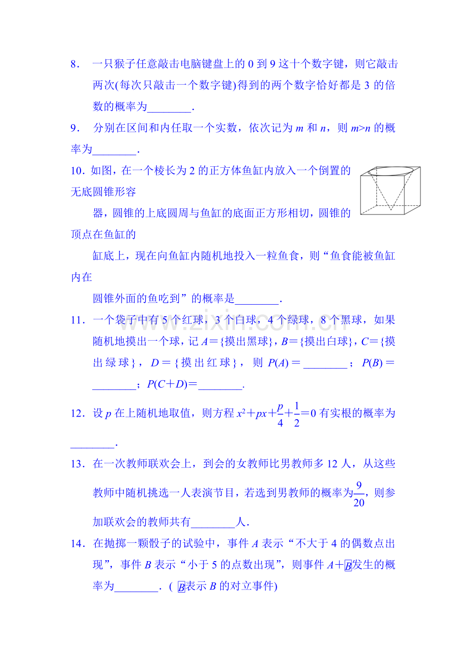 高一数学下册课时综合检测题50.doc_第2页