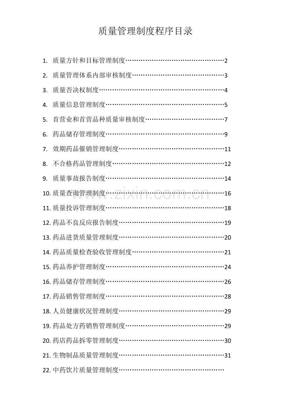 生物制品质量管理制度.docx_第3页