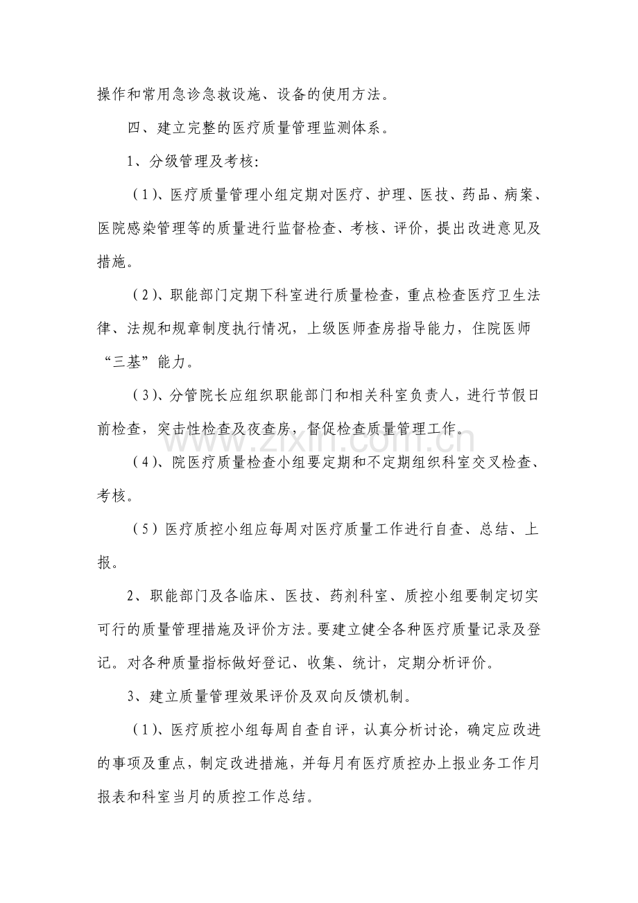 加强医疗质量和医疗安全管理工作方案.doc_第3页