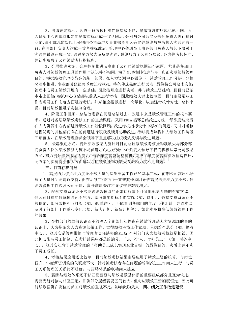 企业绩效管理工作总结报告.doc_第2页