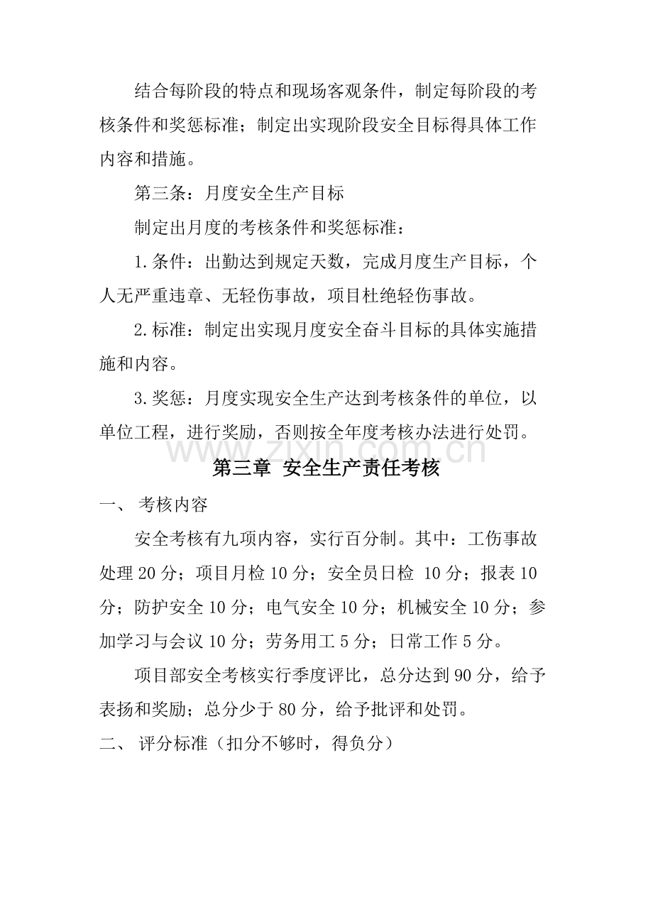 安全生产奖励和惩罚制度.docx_第2页