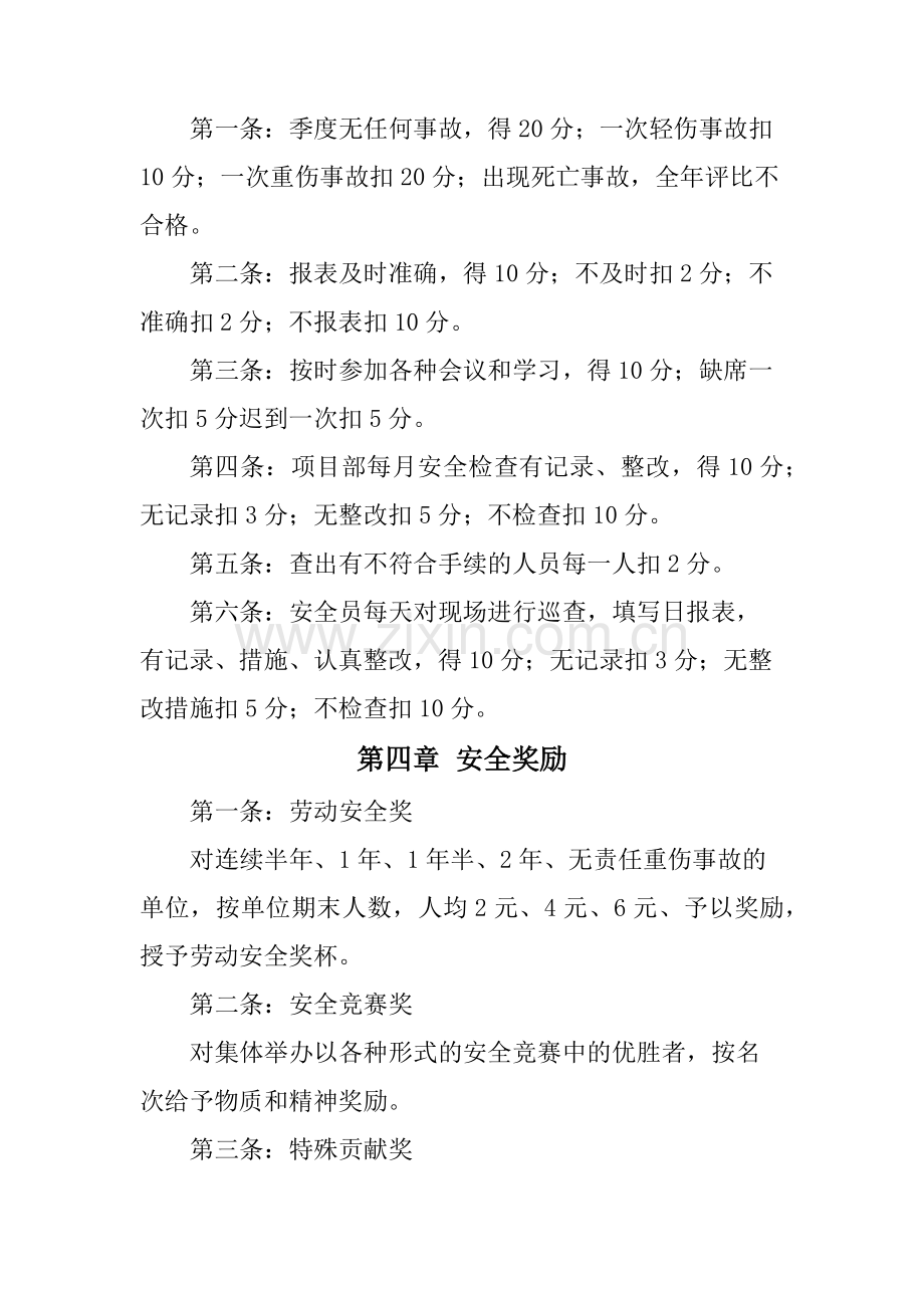 安全生产奖励和惩罚制度.docx_第3页