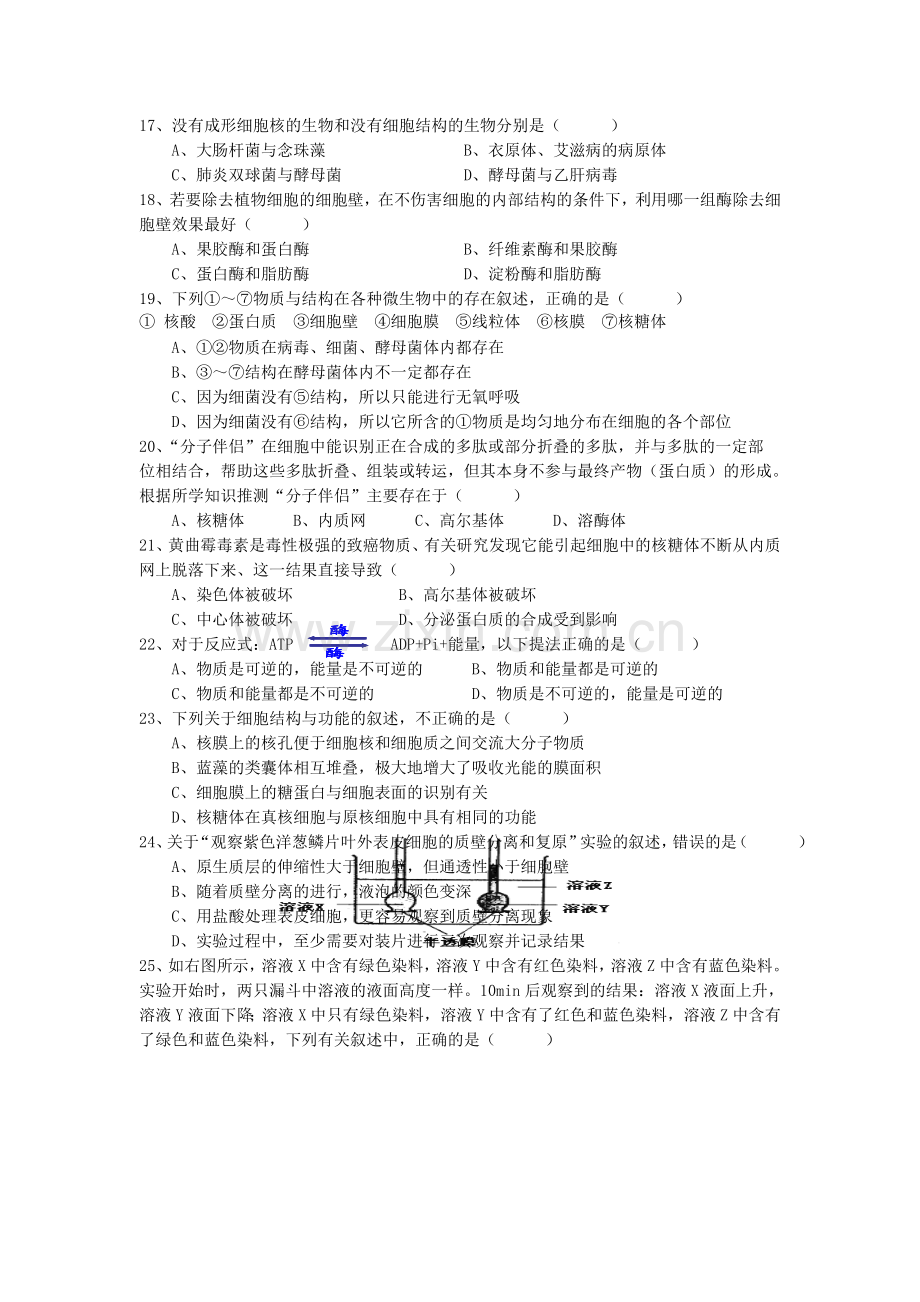 湖南省浏阳一中2015-2016学年高一生物上册第三次月考试题.doc_第3页