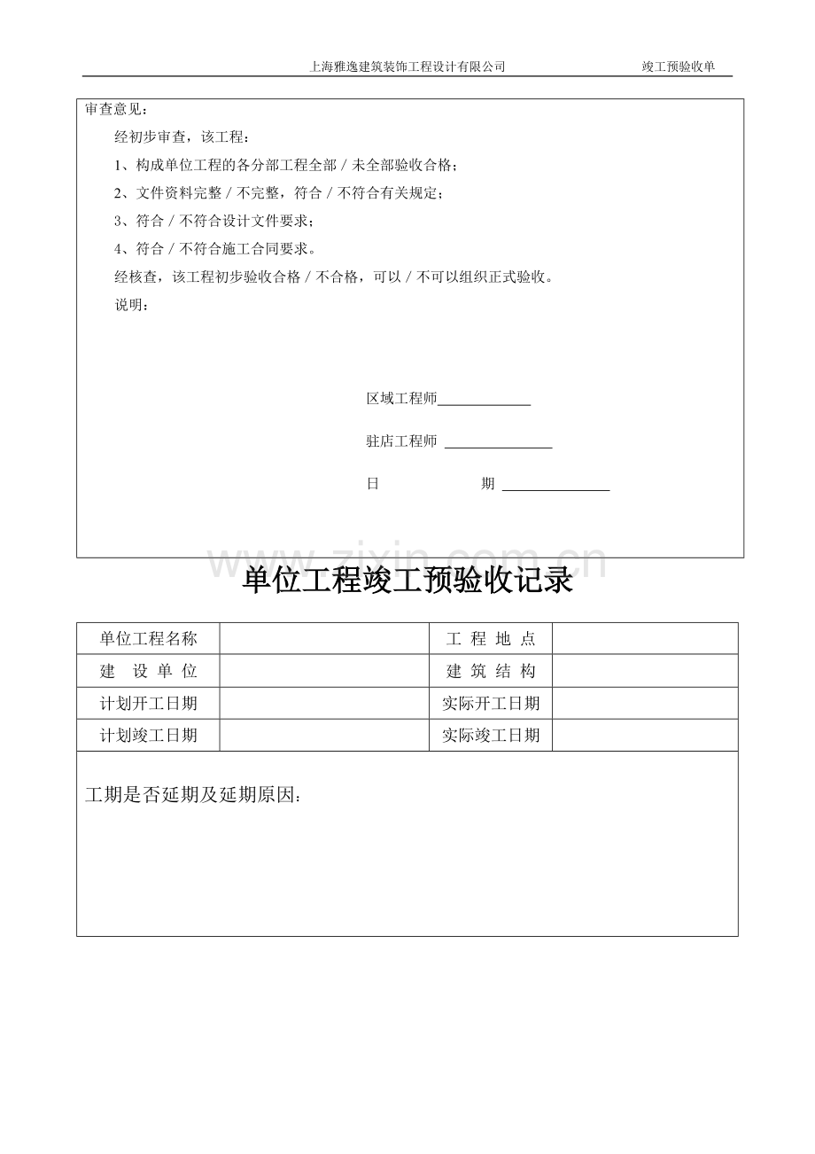 工程竣工预验报验单.doc_第2页