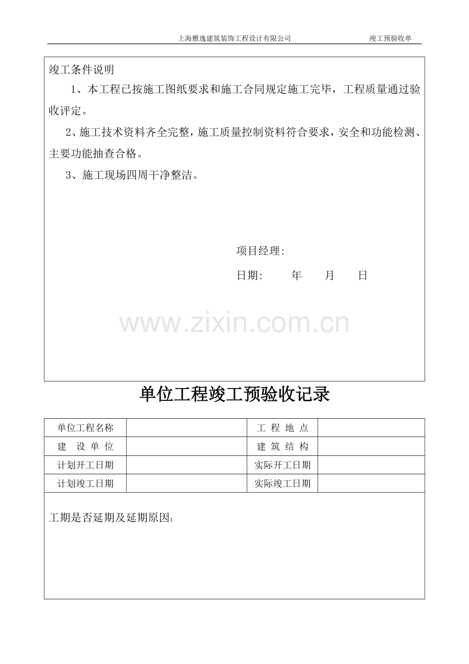 工程竣工预验报验单.doc_第3页