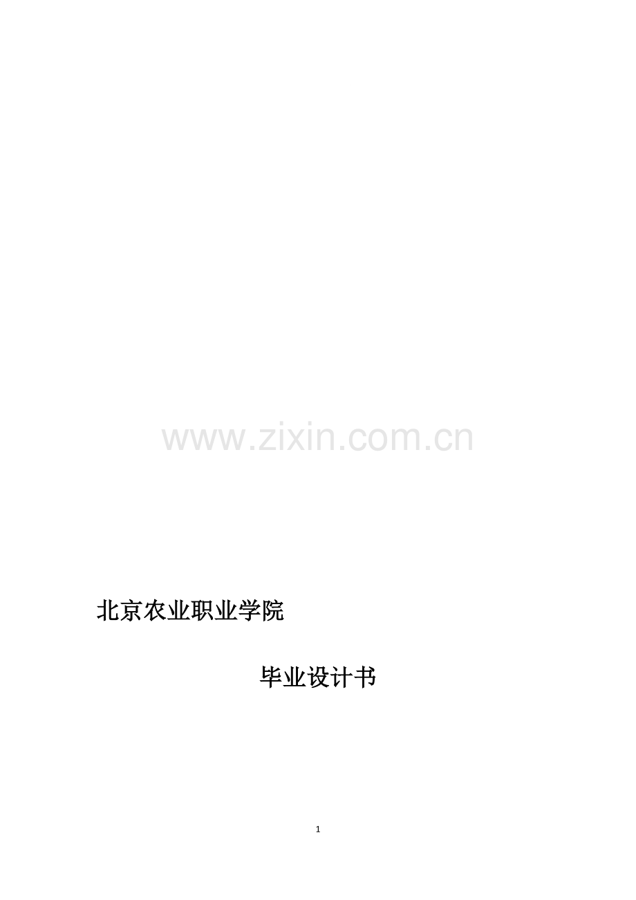 绿色食品策划书.doc_第1页