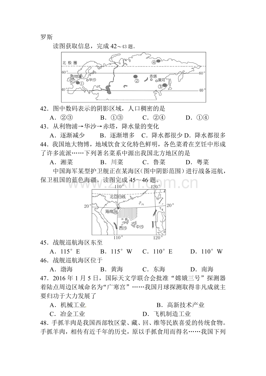 湖南省娄底市2016年中考地理试题.doc_第2页