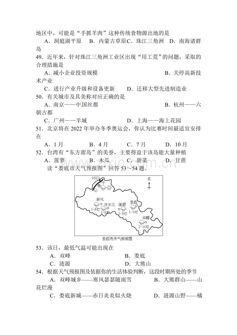 湖南省娄底市2016年中考地理试题.doc_第3页