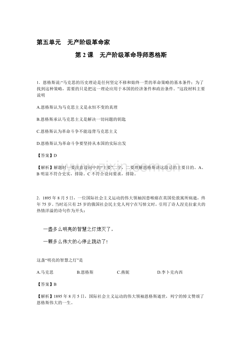 2017-2018学年高二历史下册课时提升检测6.doc_第1页