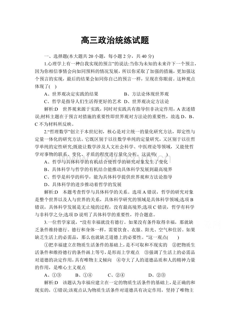 陕西省澄城县2016届高三政治下册统练考试题3.doc_第1页