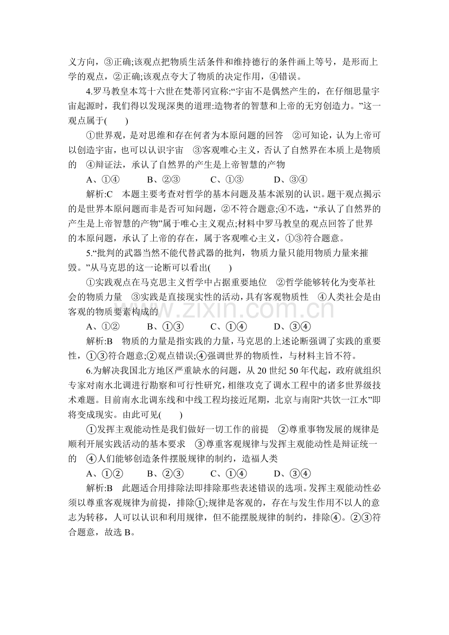 陕西省澄城县2016届高三政治下册统练考试题3.doc_第2页