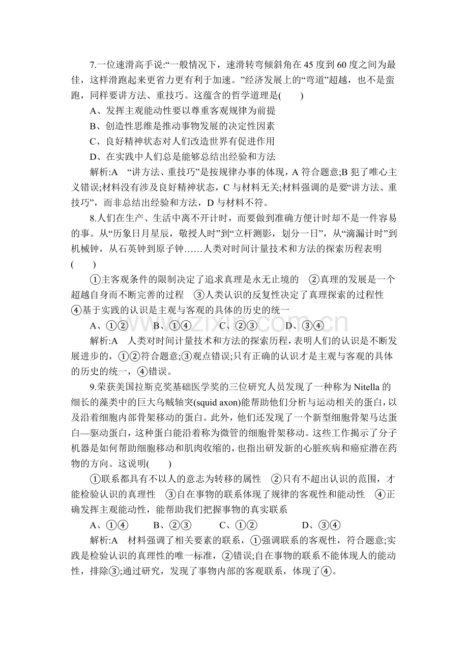 陕西省澄城县2016届高三政治下册统练考试题3.doc_第3页