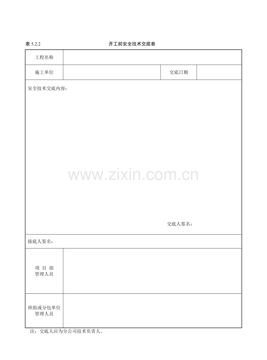 安全技术交底编写要求、开工前安全技术交底表、分部(分项)工程安全技术交底表.doc_第2页