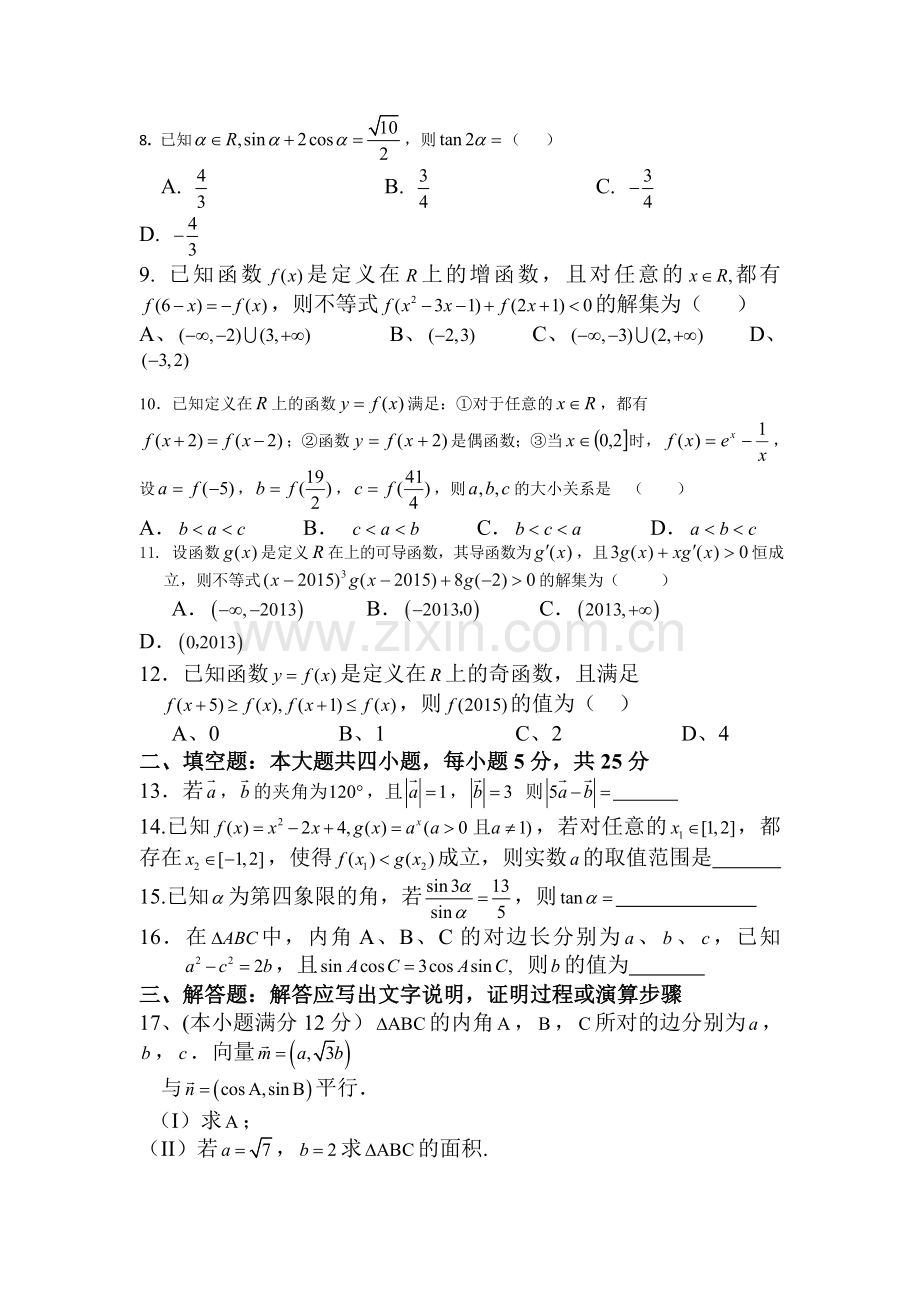 2016届高三数学上册10月阶段考试试卷.doc_第2页