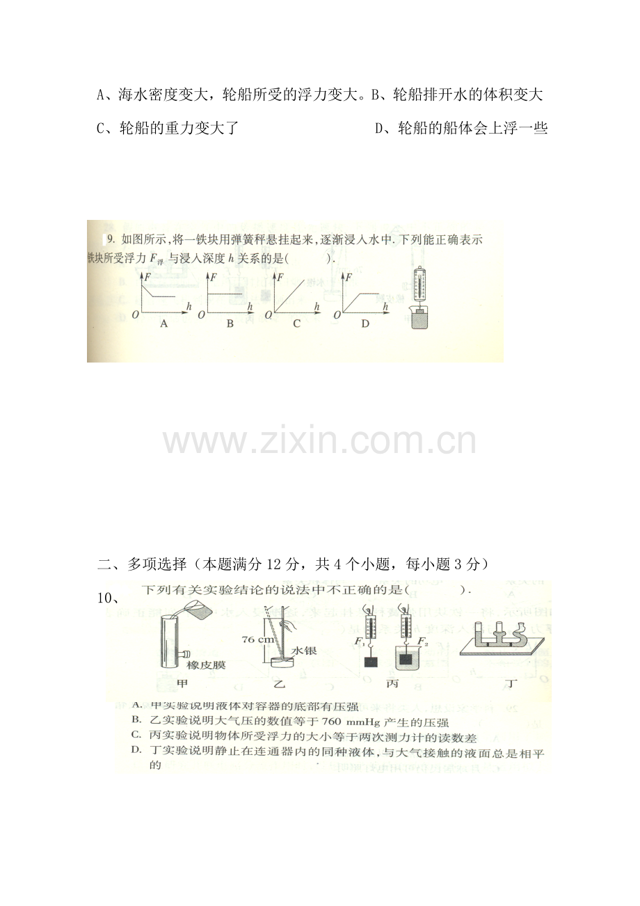 九年级物理压强与浮力单元检测.doc_第3页