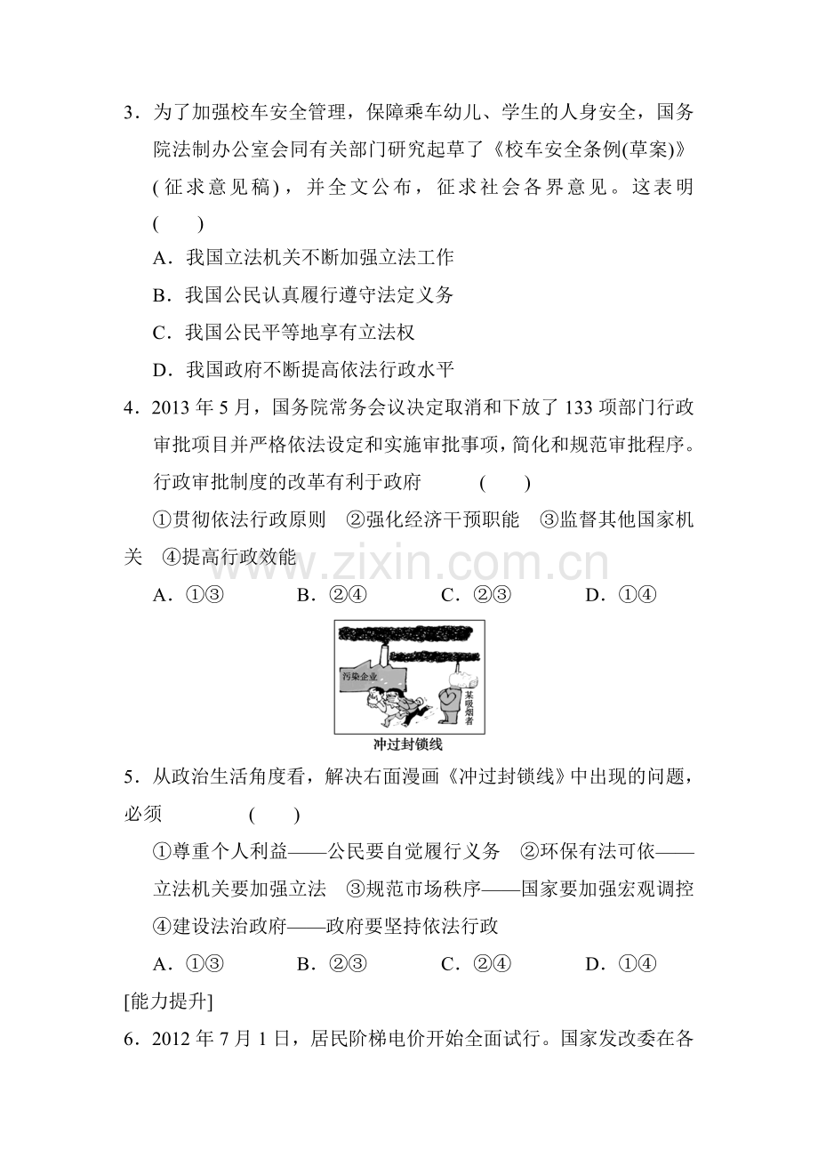 2015-2016学年高一政治下册每课一练检测题9.doc_第2页