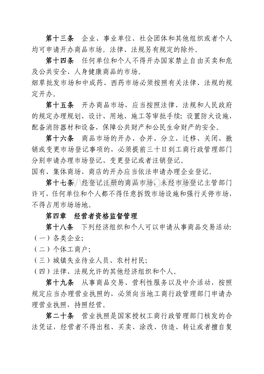 河北省商品市场监督管理条例.doc_第3页