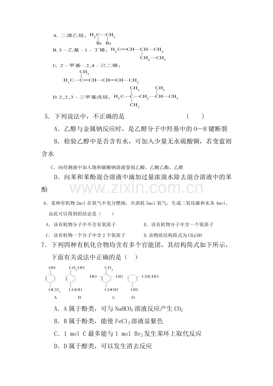 广东省惠州市2015-2016学年高二化学下册期中考试题.doc_第2页