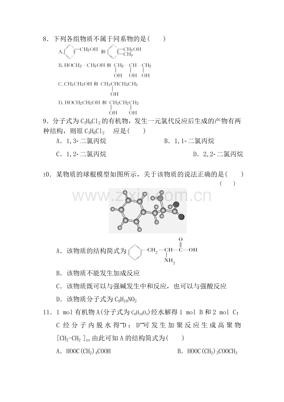 广东省惠州市2015-2016学年高二化学下册期中考试题.doc_第3页