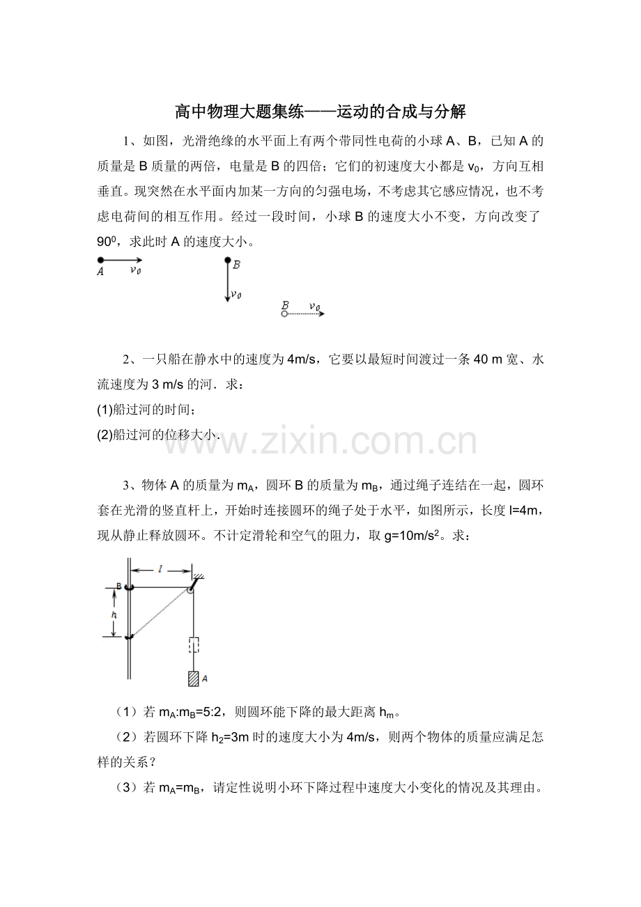 2016届高考物理第二轮大题集练检测23.doc_第1页