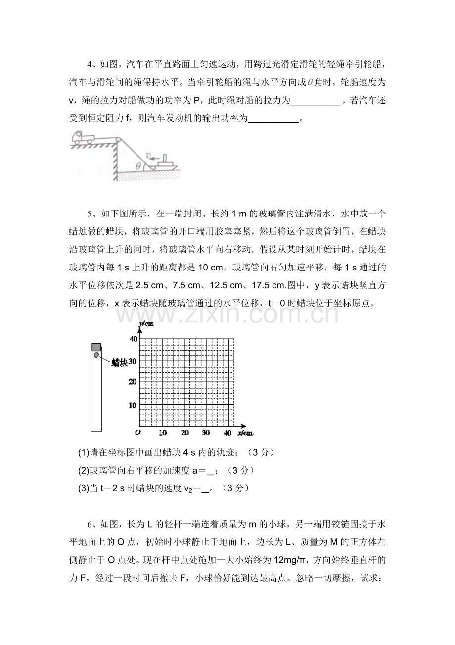 2016届高考物理第二轮大题集练检测23.doc_第2页