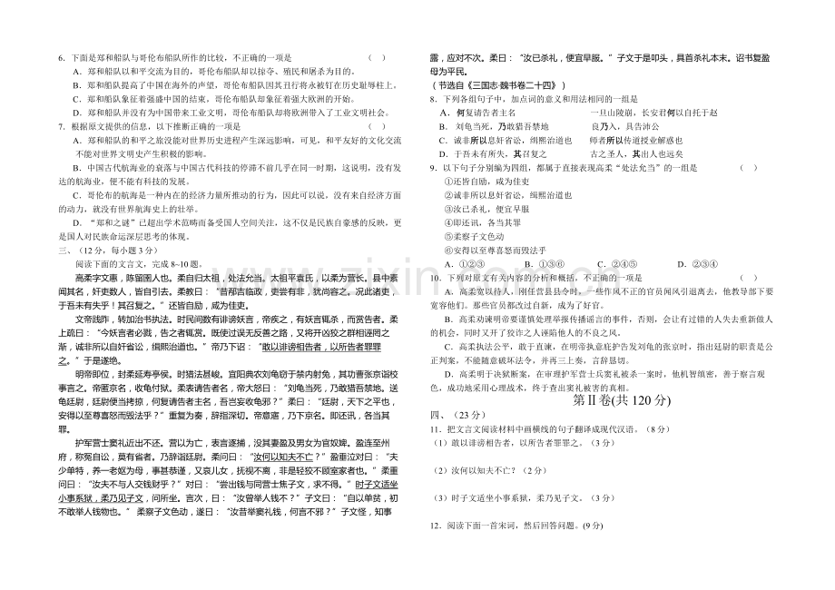 山西通宝育杰学校2006届高三高考模拟语文试卷.doc_第2页