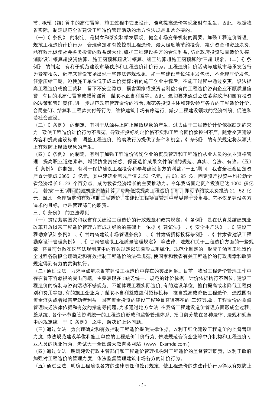 工程造价的法规及制度(1).doc_第2页