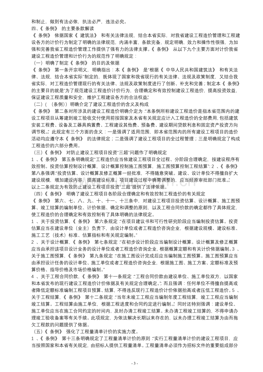 工程造价的法规及制度(1).doc_第3页