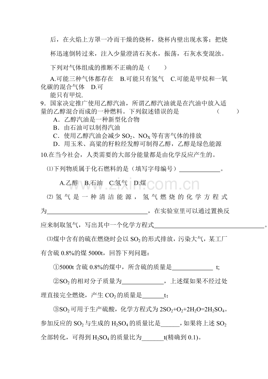 九年级化学上学期课时同步训练37.doc_第2页