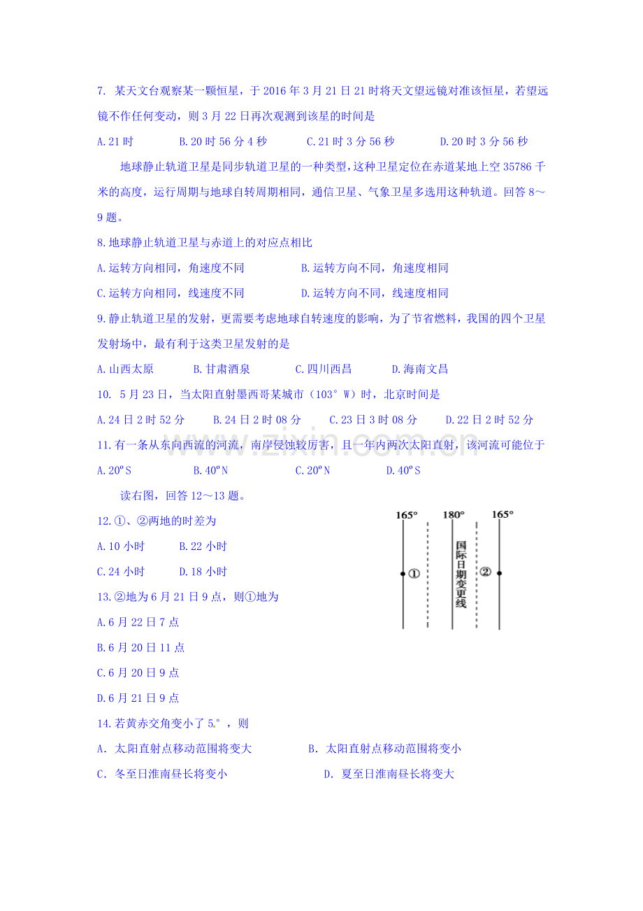 安徽省淮南第二中学2016-2017学年高一地理上册期中考试题2.doc_第2页