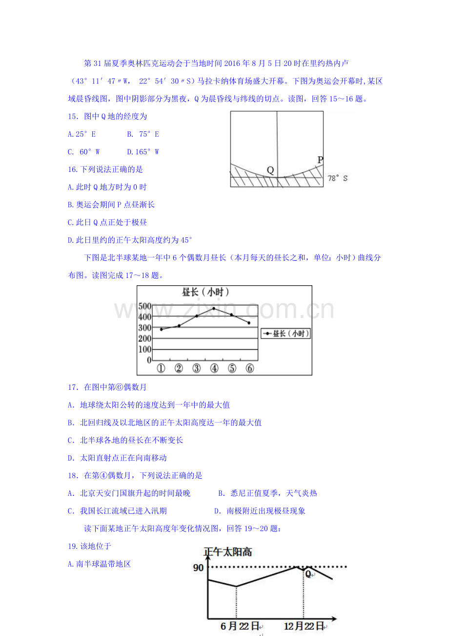 安徽省淮南第二中学2016-2017学年高一地理上册期中考试题2.doc_第3页