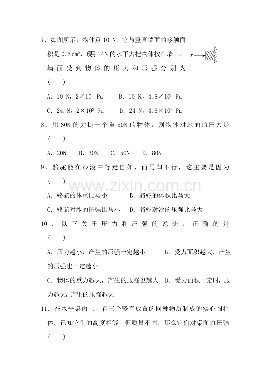 八年级物理压强同步练习1.doc_第3页