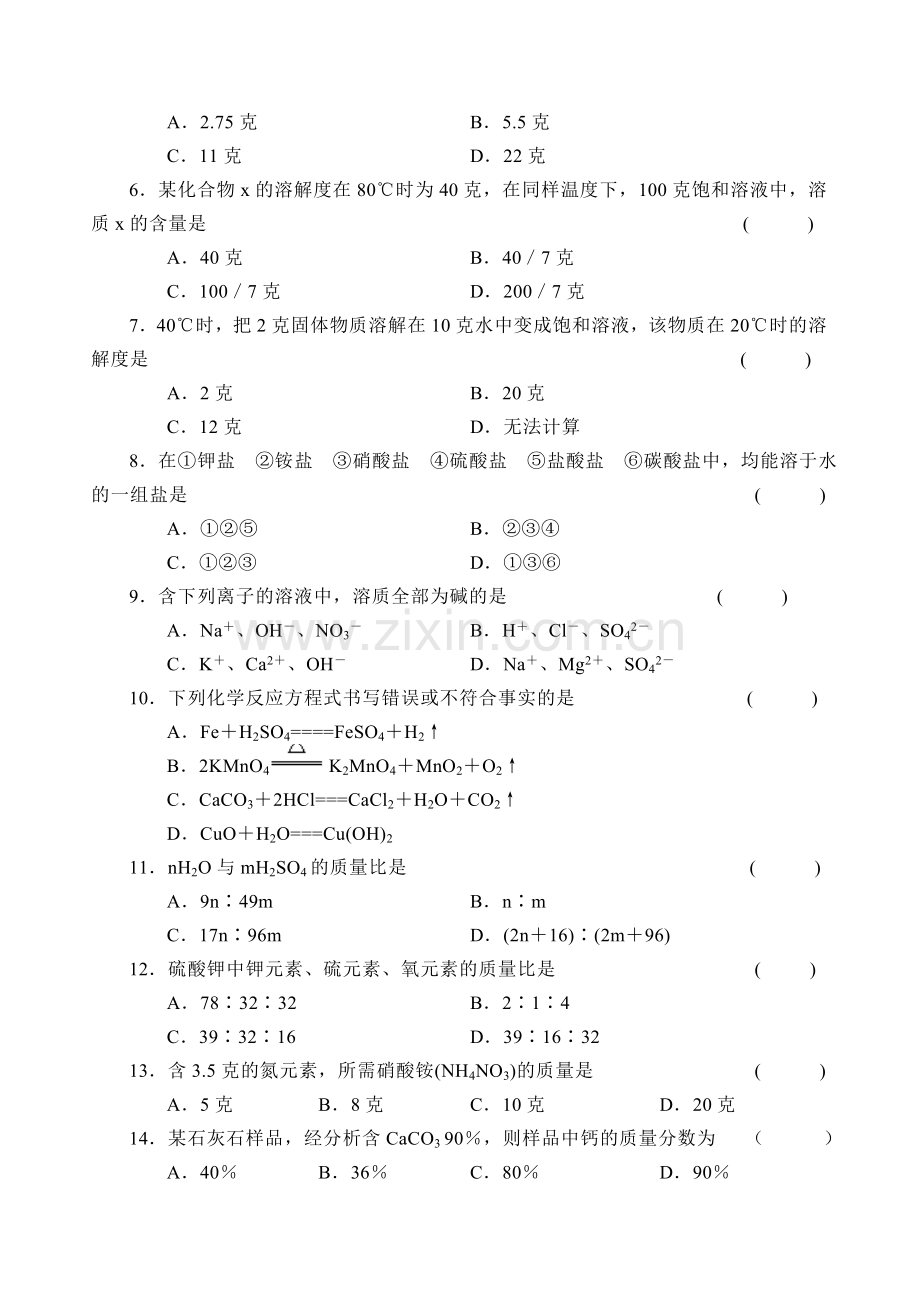 初三化学综合练习.doc_第2页