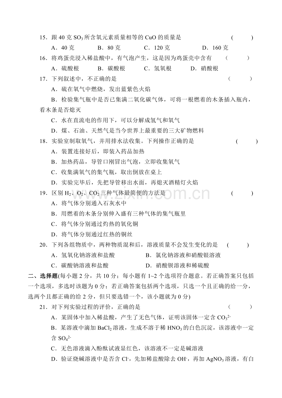 初三化学综合练习.doc_第3页