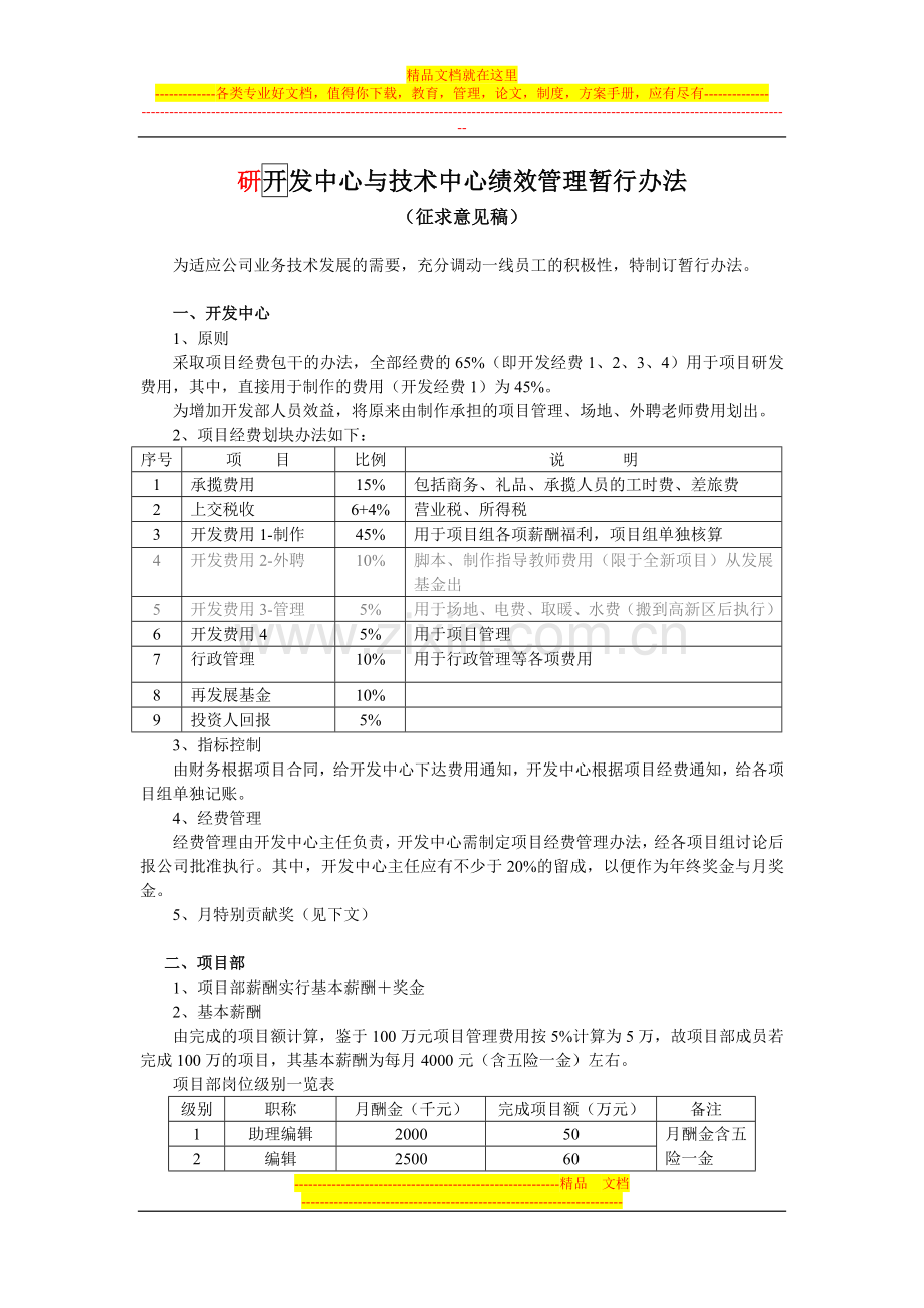 开发中心与技术中心绩效管理暂行办法.doc_第1页