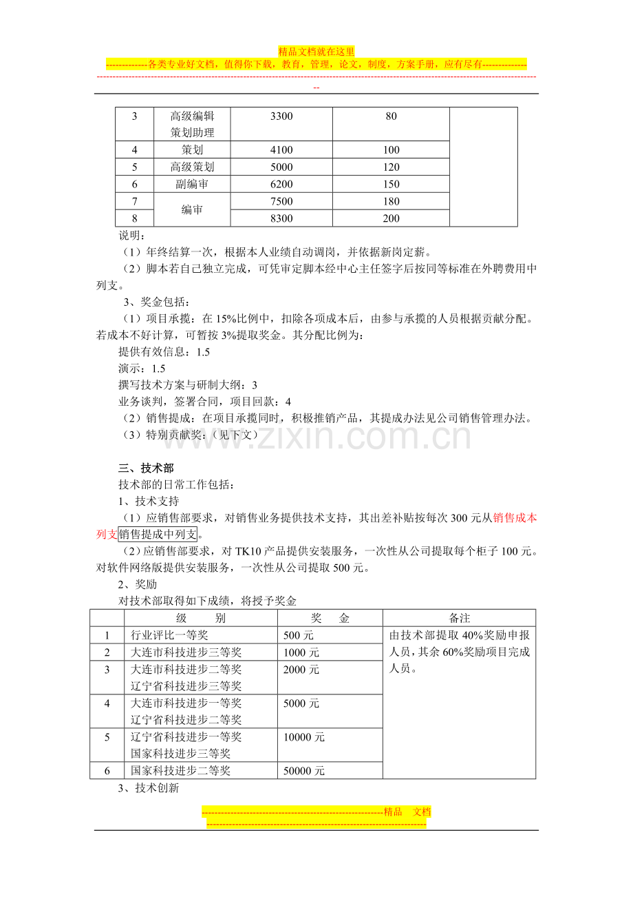 开发中心与技术中心绩效管理暂行办法.doc_第2页