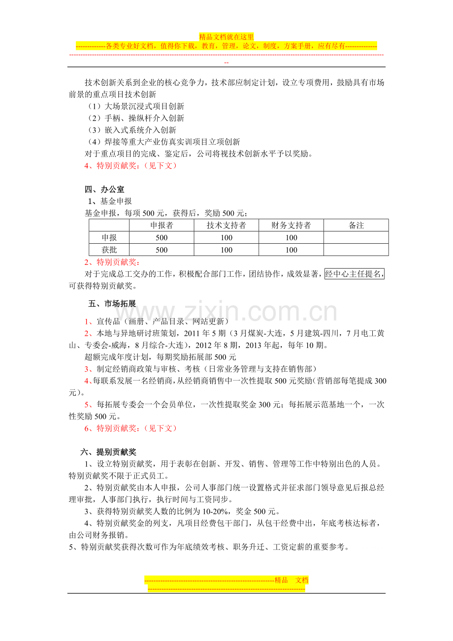 开发中心与技术中心绩效管理暂行办法.doc_第3页