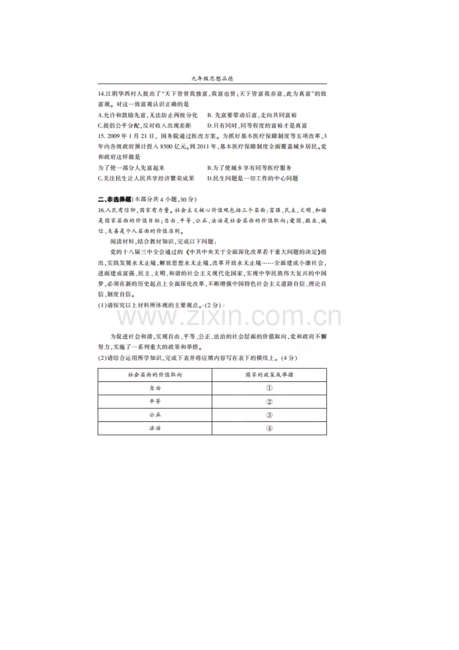 九年级政治下册第四单元检测题.doc_第3页