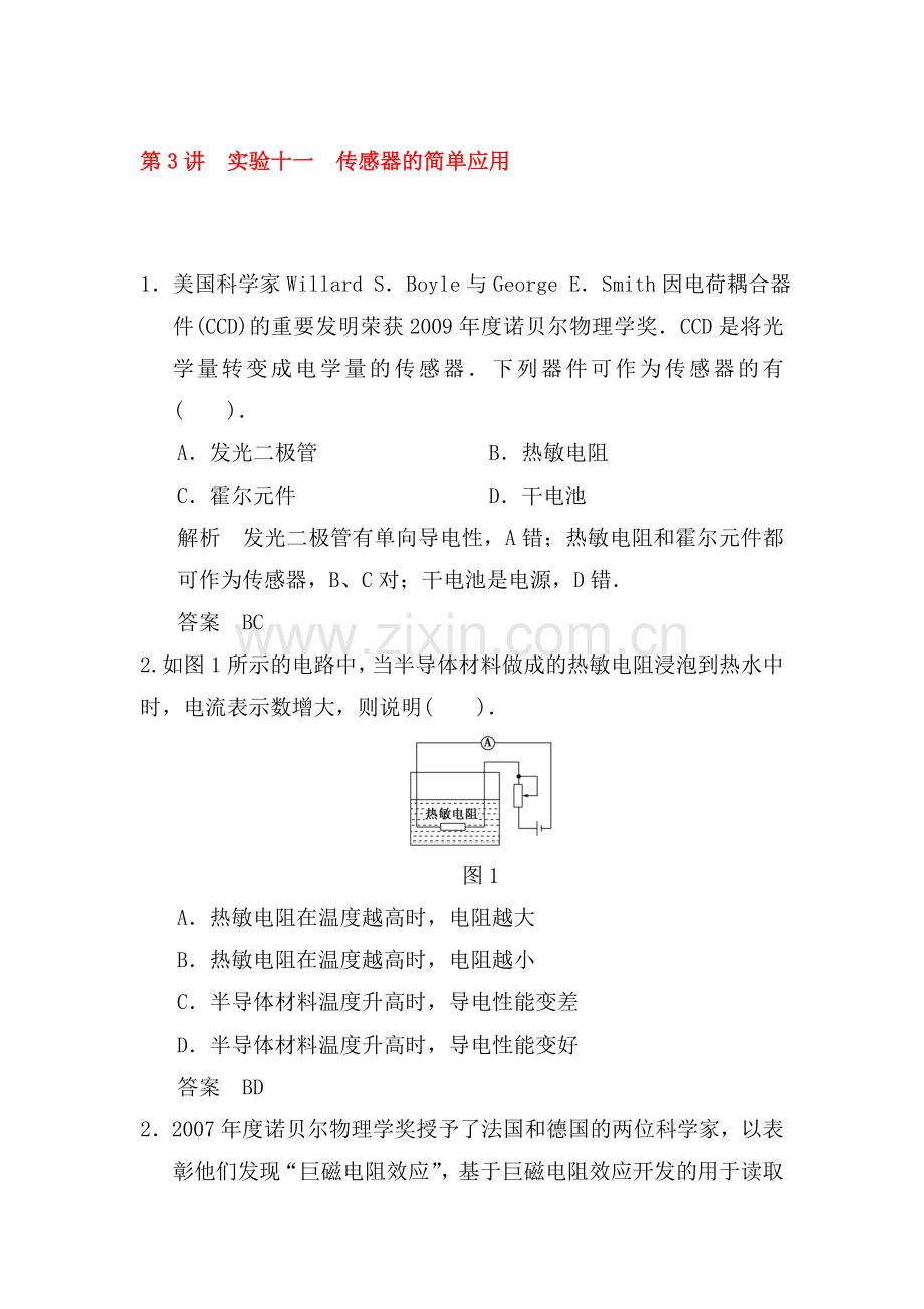 2015届高考物理第一轮复习检测试题27.doc_第1页