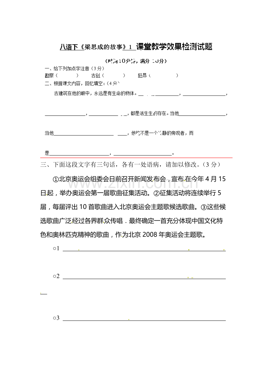 2015-2016学年八年级语文下册课时基础训练题30.doc_第1页