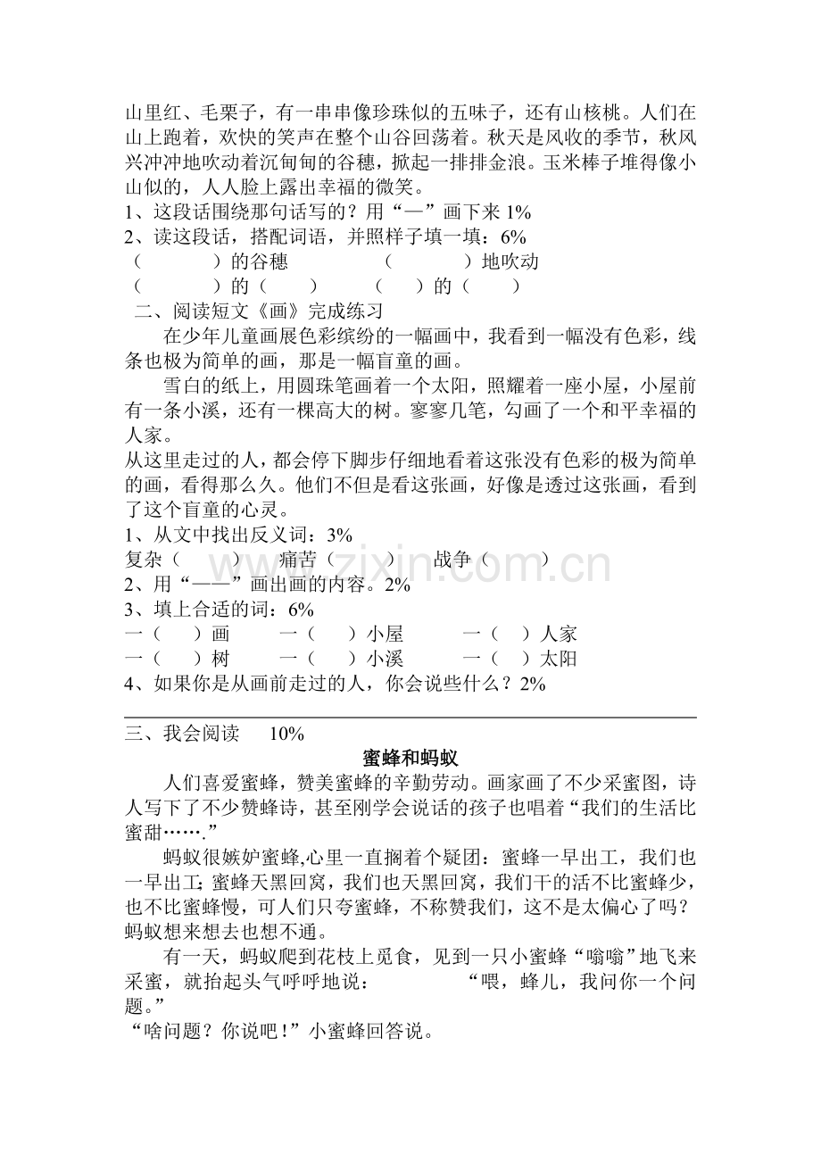 三年级语文上册期中测试卷.doc_第2页