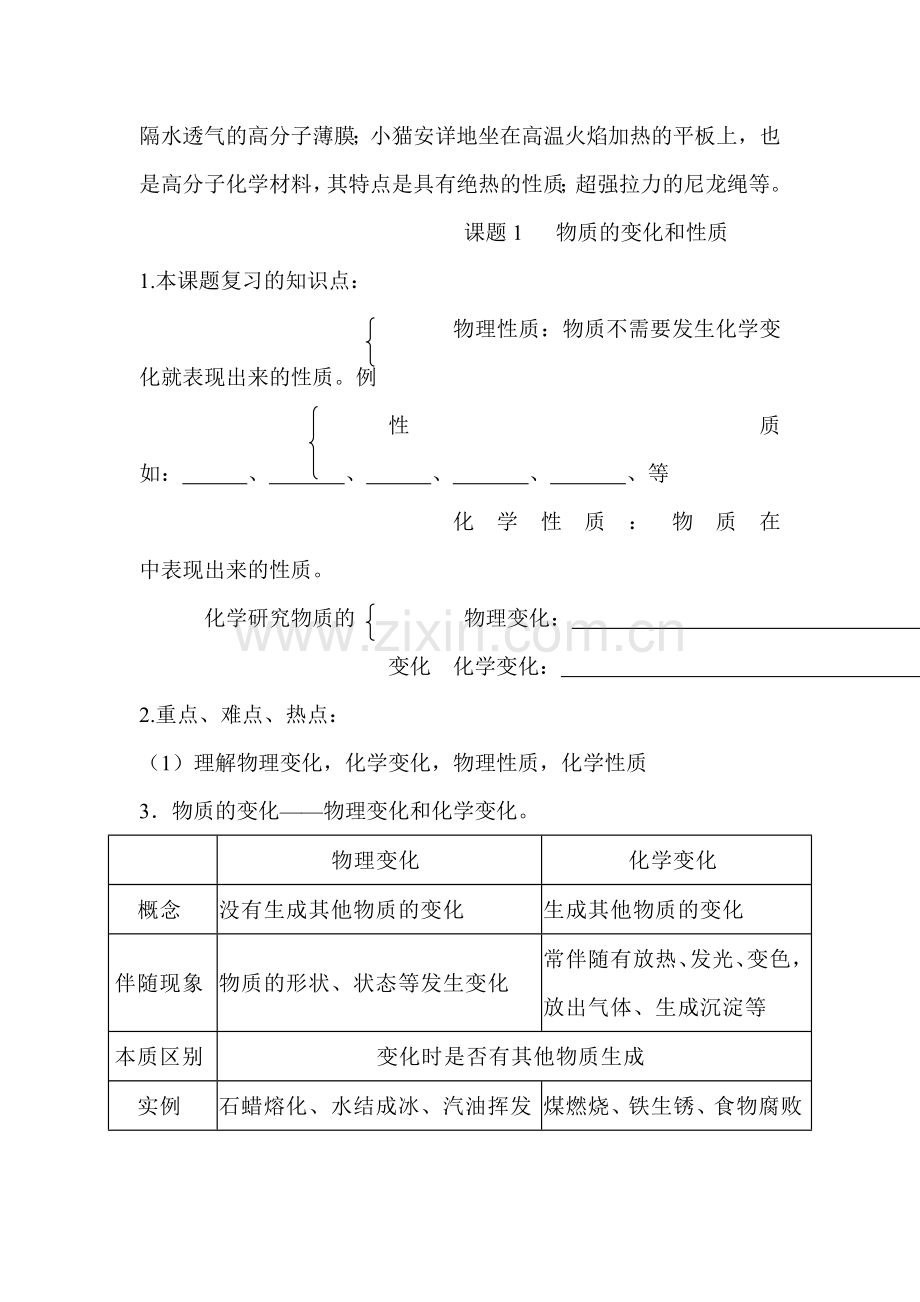 物质的变化和性质课时训练.doc_第2页