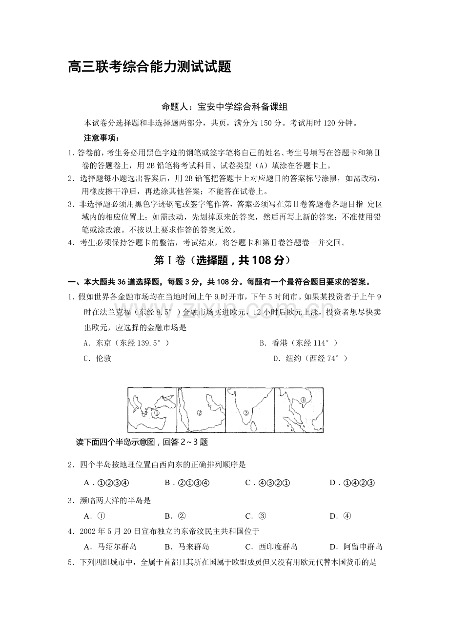 高三联考综合能力测试试题.doc_第1页