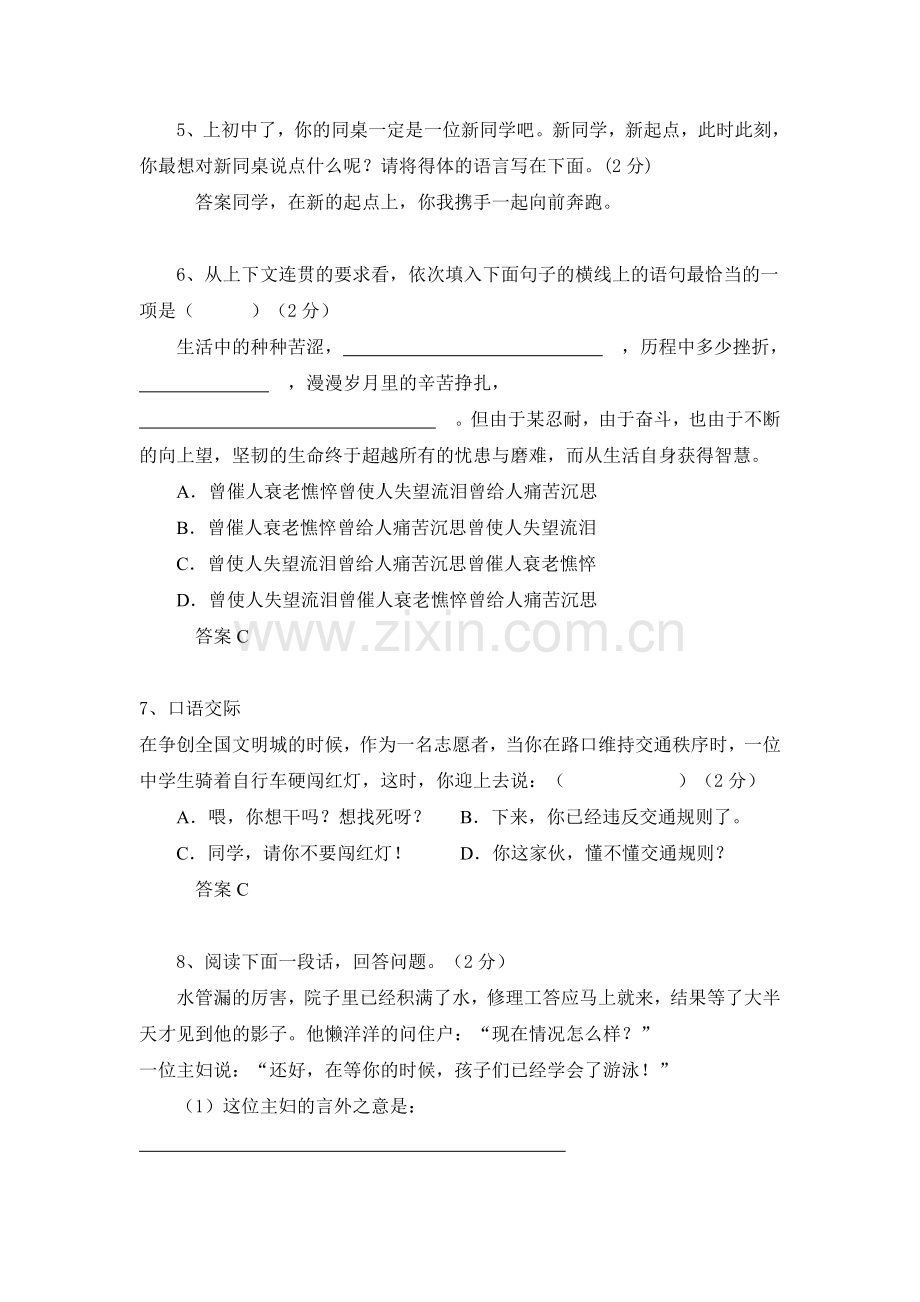 2015届中考语文第二轮专题训练4.doc_第2页