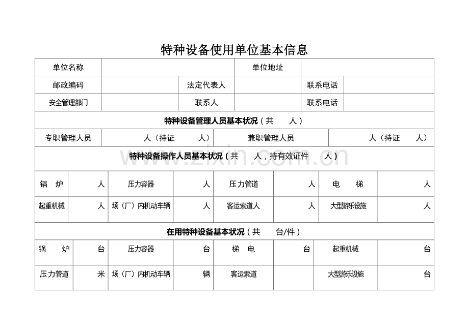 ★镇江市特种设备使用单位安全管理标准化工作考核表2012.12.3.doc_第2页