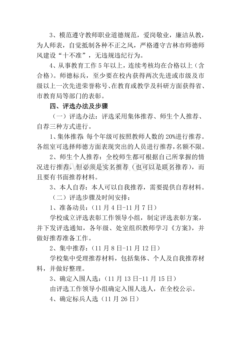 师德标兵师德先进个人评选方案.doc_第3页