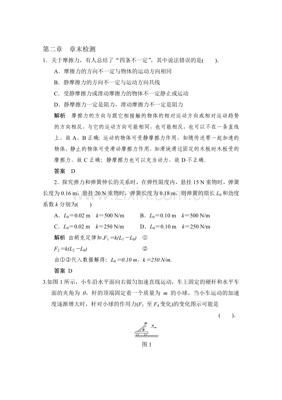 2017届江苏省高考物理第一轮复习检测题22.doc_第1页