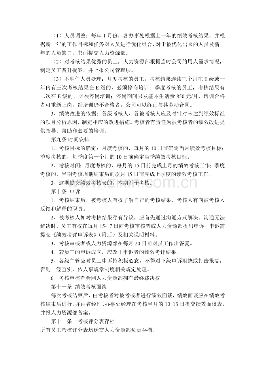 绩效管理制度新(带表格).doc_第3页