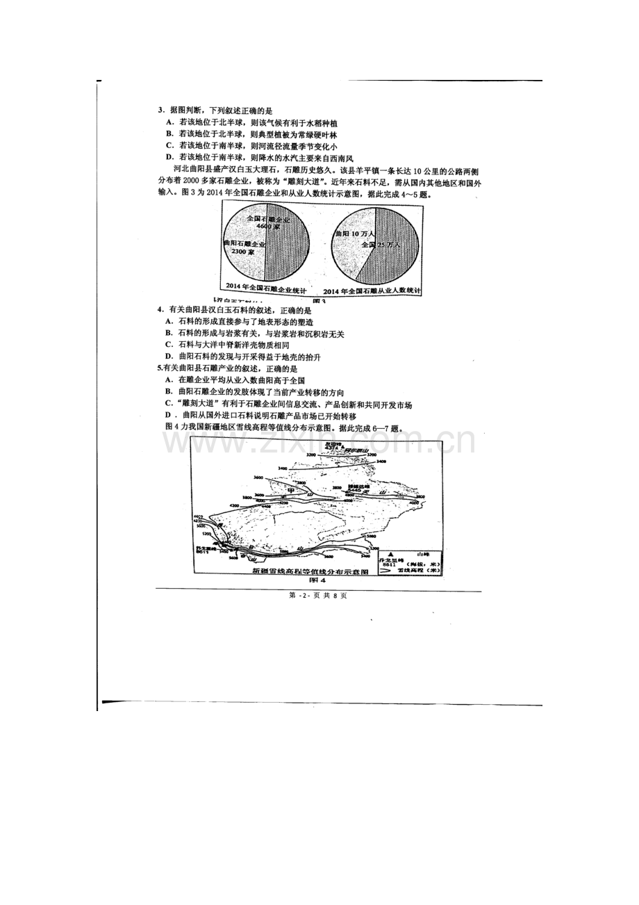 河北省武邑中学2016届高三文综下册第二次调研试题.doc_第2页